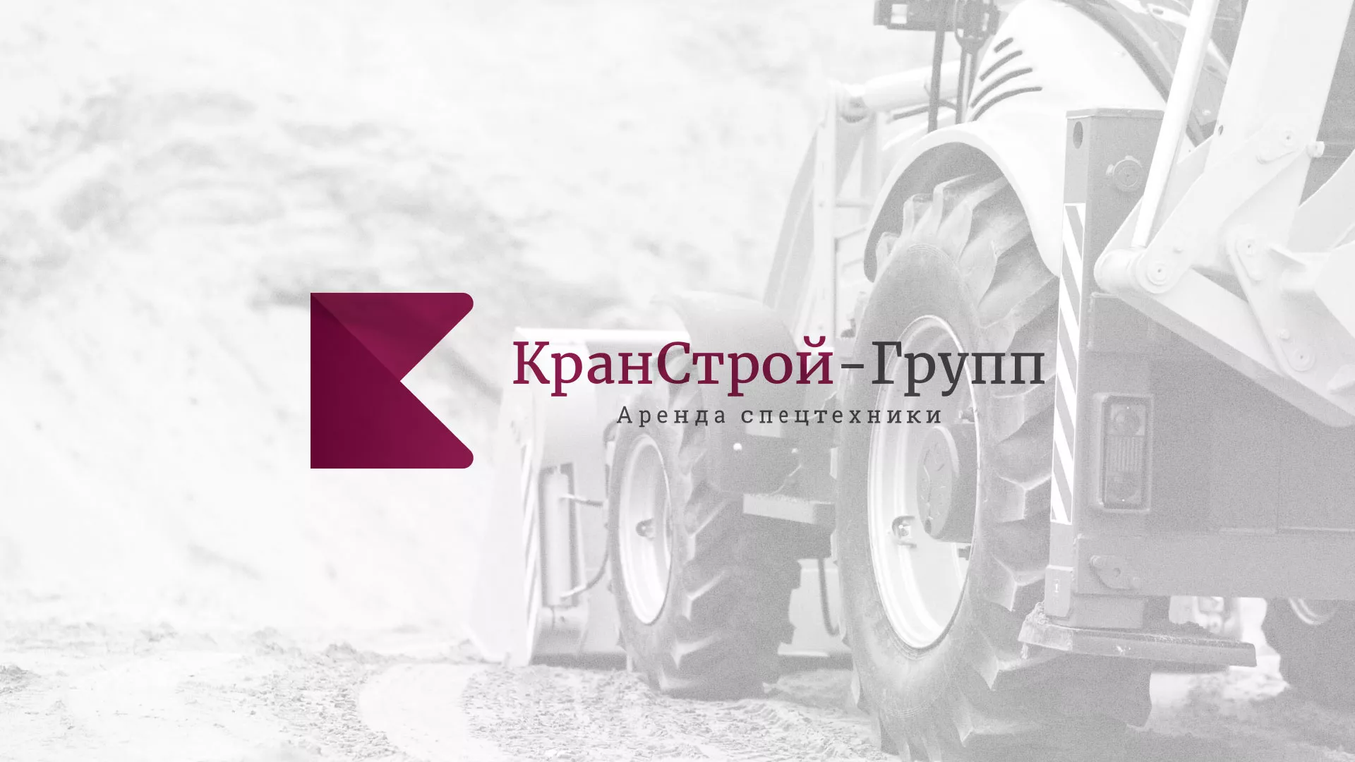 Разработка сайта компании «КранСтрой-Групп» по аренде спецтехники в Полевском
